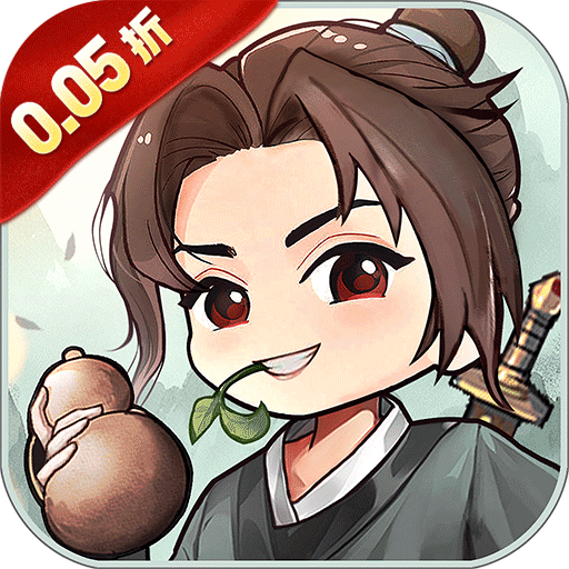 倚天逍遥录_极限定制0.05折